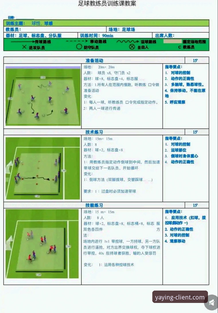 亚盈体育足球资讯攻略详解：从入门到精通的操作指南